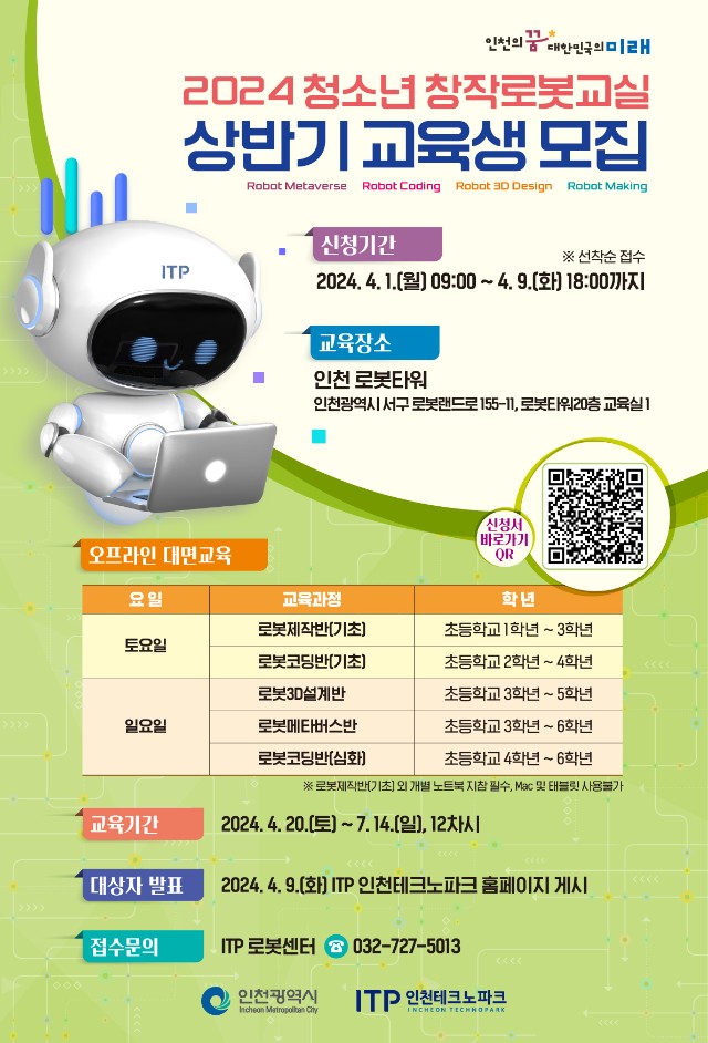0325-로봇교실웹포스터-수정.jpg