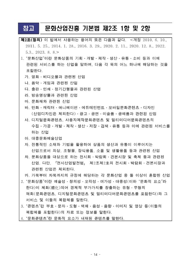 붙임2. 2024 인천 지역특화콘텐츠개발 지원 모집공고문_14.jpg