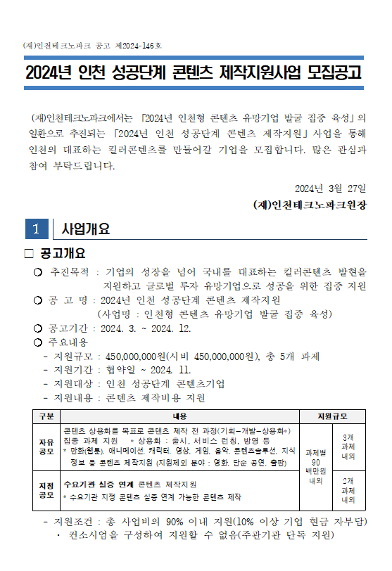 2024년 인천 성공단계 콘텐츠 제작지원_이미지.PNG
