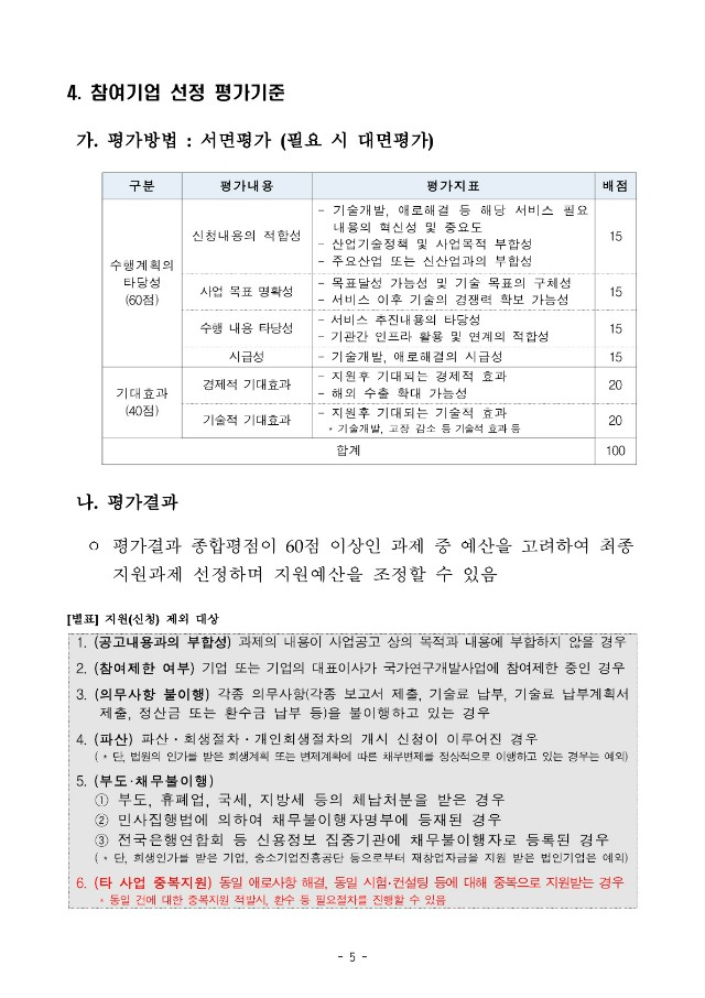 (바이오) 패키지서비스 기업신청 공고_5.jpg