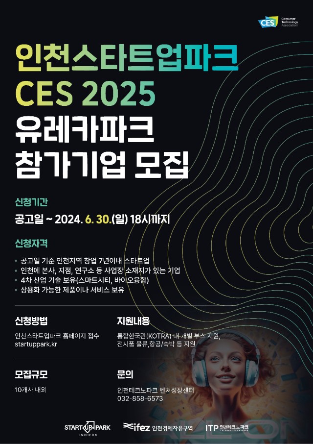 CES2025 유레카파크 참가기업 모집공고 포스터 시안.jpg