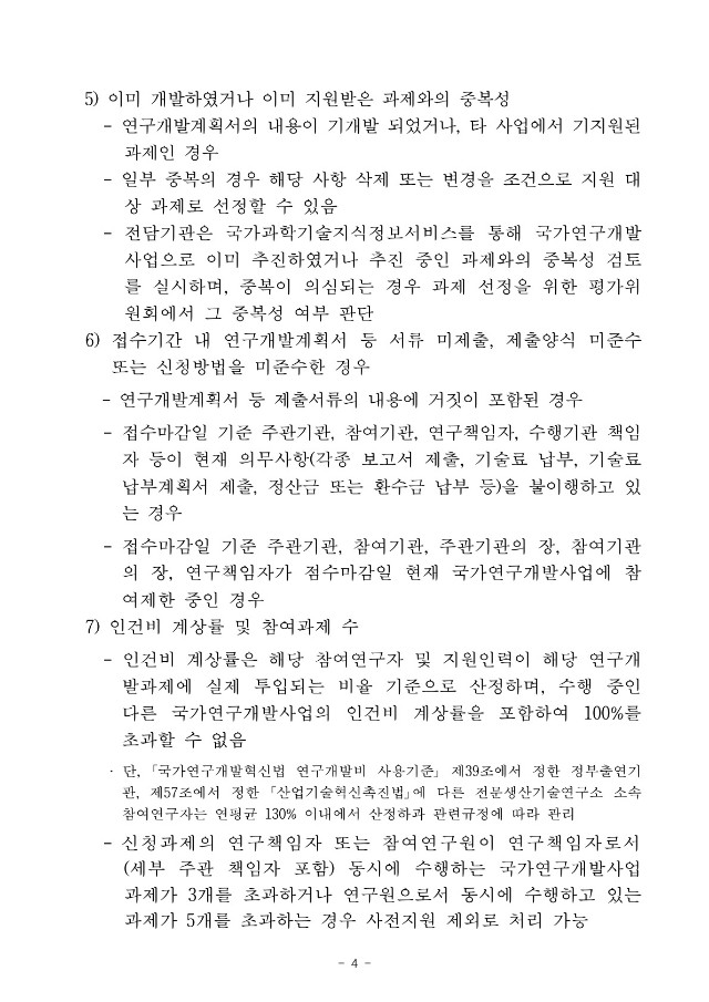 [붙임] 인천 항공소재부품기술개발 지원사업 공고_4.jpg