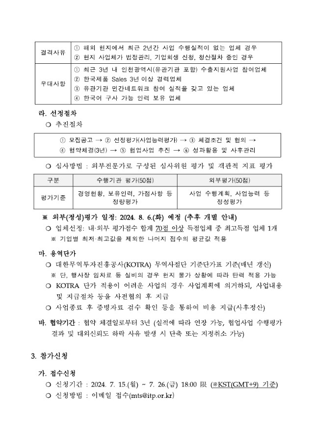 [붙임2] 인천광역시 해외무역사무소(프랑스) 모집 공고(안).pdf.pdf_page_2.jpg