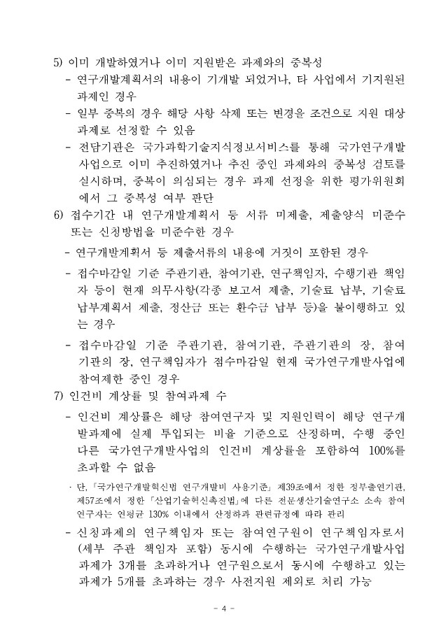 [붙임] 인천 항공소재부품기술개발 지원사업 참여기업 모집 재공고_4.jpg