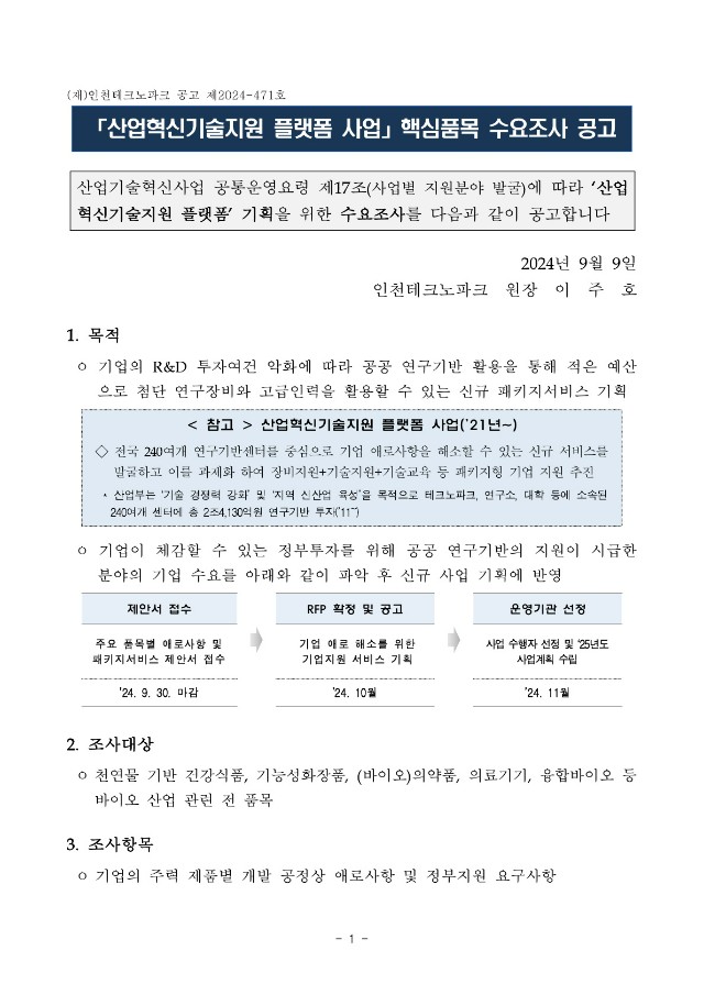 [공고] 2025 패키지서비스 발굴 수요조사 공고문_1.jpg