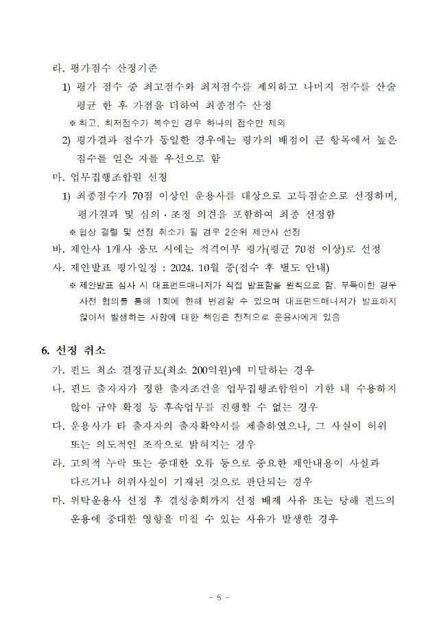 (가칭) 인천 성장펀드 4호 업무집행조합원(운용사) 모집 공고005.jpg