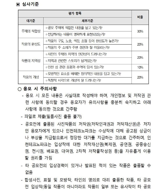 붙임2_온라인 사진 공모전 모집공고003.jpg