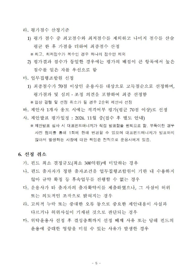 「인천 스타트업파크펀드 1호」 업무집행조합원(운용사) 모집 공고(안)005.jpg