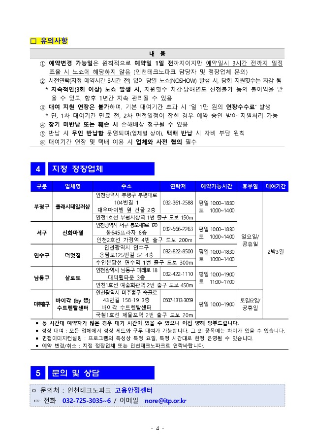 (공고문)2025년_드림나래(인천청년 면접복장 지원) 사업 공고_20250120_page-0004.jpg