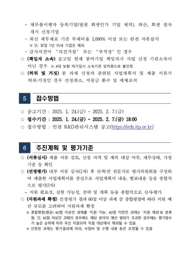 2025년 드론 도시관리 실증(지정) 지원사업 참여기업 모집공고_5.jpg