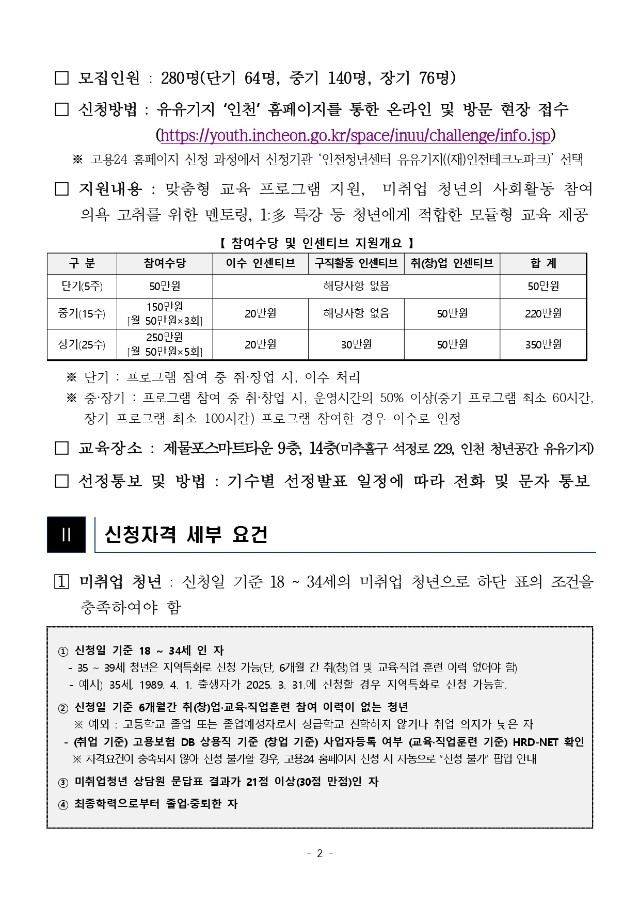 1. 「2025년 청년도전지원사업」 참여청년 모집 공고문_pages-to-jpg-0002.jpg