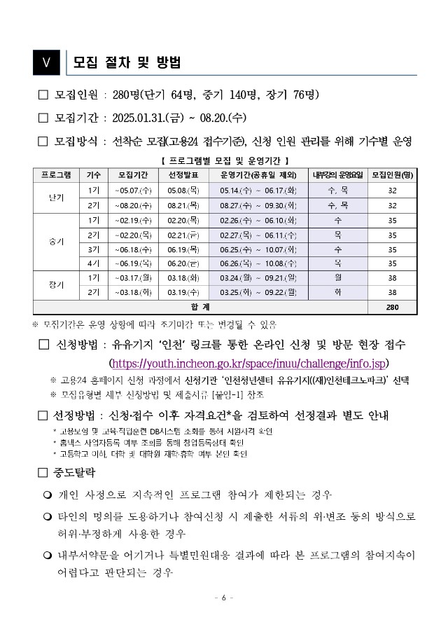 1. 「2025년 청년도전지원사업」 참여청년 모집 공고문_pages-to-jpg-0006.jpg