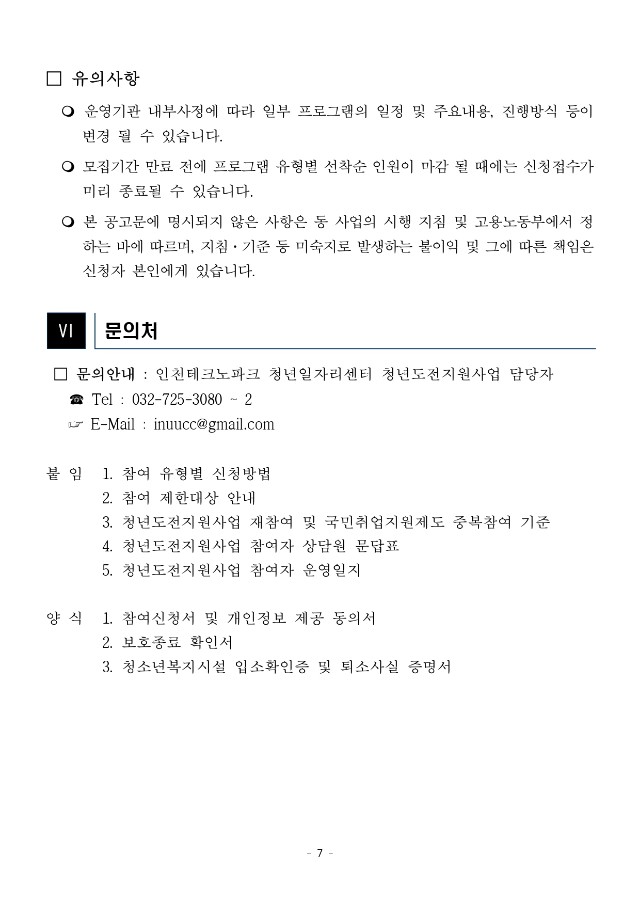 1. 「2025년 청년도전지원사업」 참여청년 모집 공고문_pages-to-jpg-0007.jpg