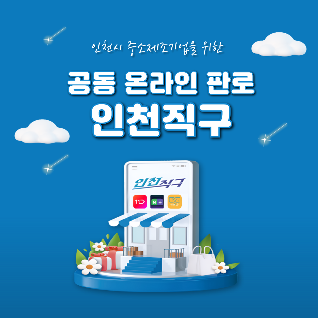 인천직구