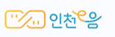 인천e음
